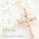 ネックレス レディース クロス ダイヤモンド ペンダント 18金 十字架 ミルウチ ゴールド K18 チェーン Diamond Necklace おすすめ ギフト プレゼント 受注製作