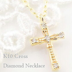 クロスネックレス ネックレス レディース クロス ダイヤモンド ペンダント 10金 十字架 ミルウチ ゴールド K10 チェーン Diamond Necklace おすすめ プレゼント