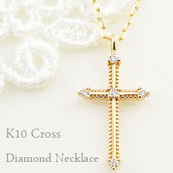 ネックレス レディース クロスネックレス クロス ダイヤモンド ペンダント 10金 十字架 ミルウチ ゴールド K10 チェーン Diamond Necklace おすすめ ギフト プレゼント 受注製作