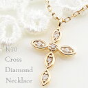 ネックレス レディース クロスネックレス ダイヤモンド ペンダント ゴールド 10金 チェーン K10 十字架 Diamond Necklace おすすめ プレゼント