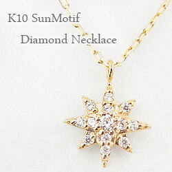 Rakuten - ネックレス レディース 太陽 モチーフ ダイヤモンド アズキチェーン 10金 3カラー sun ペンダント オリジナル 大人 ジュエリー おすすめ プレゼント