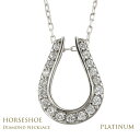 馬蹄 ネックレス プラチナ ダイヤモンド ネックレス ホースシュー Pt900 Pt850 レディース 女性 ペンダント 0.15ct シンプル アクセサリー つけっぱなし ジュエリー 日本製 地金 記念日 誕生日プレゼント お守り 結婚記念日 贈り物 30代 40代 送料無料