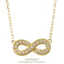 ネックレス レディース Infinity インフィニティ ネックレス ダイヤモンド ∞ 無限 ペンダント 18金 ゴールド チェーン ダイヤ 21石 豪華 女性 彼女 妻 可愛い かわいい 誕生日 記念日 結婚記念日 ギフト プレゼント ジュエリー 送料無料