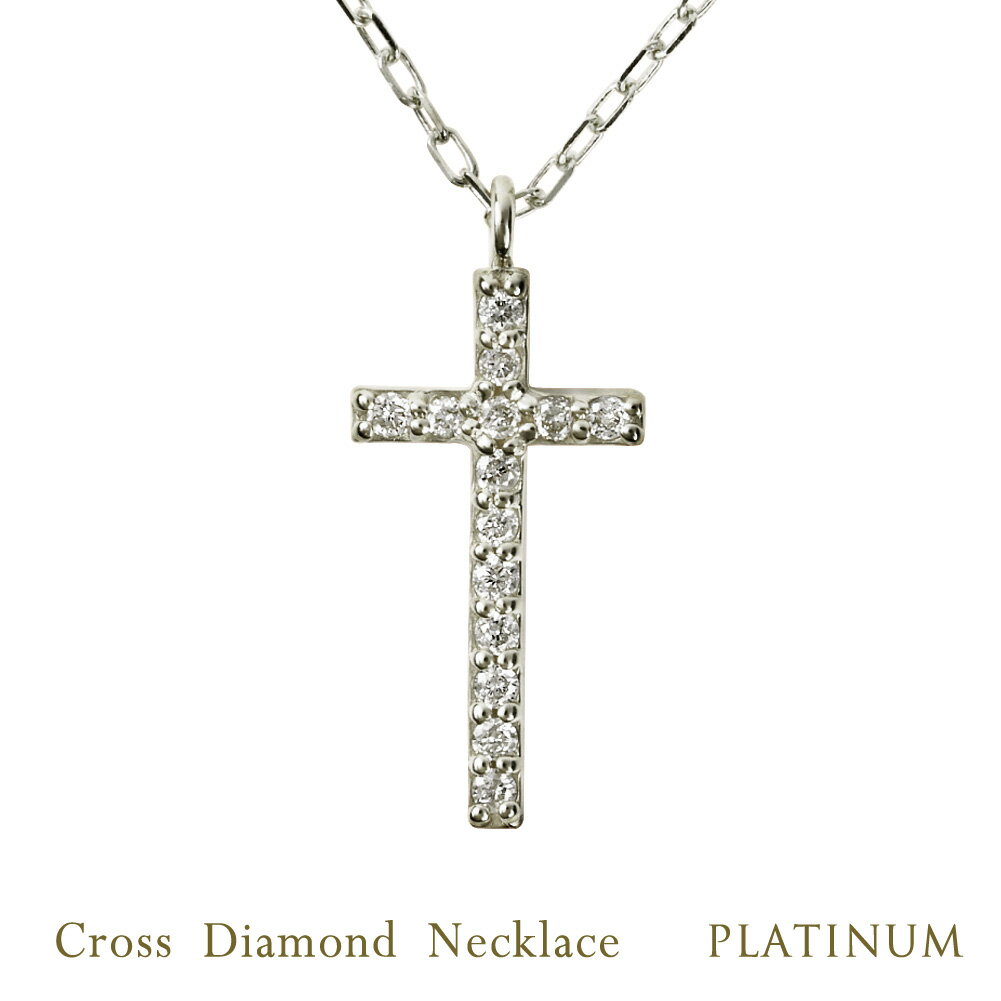 ペンダント ネックレス レディース プラチナ ネックレス クロス ダイヤモンド ペンダント Pt900 850 十字架 Diamond Necklace おすすめ ギフト プレゼント 受注製作