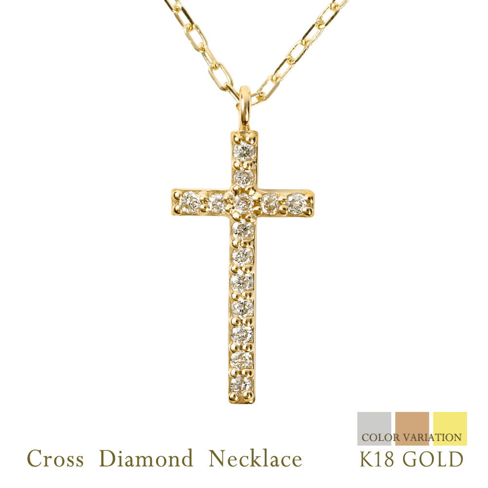 クロスネックレス ネックレス レディース ネックレス クロス ダイヤモンド ペンダント 18金 ゴールド 18金 チェーン 十字架 Diamond Necklace おすすめ ギフト プレゼント 受注製作