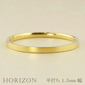 平打ちリング 1.5mm幅 18金 指輪 メンズ K18 ゴールド シンプル フラット リング 結婚指輪 マリッジリング ブライダル 単品 文字入れ 刻印 可能 日本製 おすすめ プレゼント