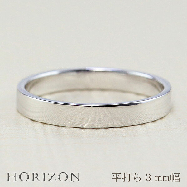 ブランド結婚指輪（マリッジリング） 平打ちリング 3mm幅 プラチナ リング レディース シンプル 指輪 Pt900 フラット リング 結婚指輪 マリッジリング ブライダル 単品 文字入れ 刻印 可能 日本製 おすすめ プレゼント