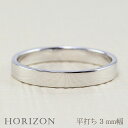 平打ち リング 3mm幅 プラチナ 指輪 メンズ Pt900 シンプル フラット リング 結婚指輪 マリッジリング ブライダル 単品 文字入れ 刻印 可能 日本製 おすすめ ギフト プレゼント 受注製作