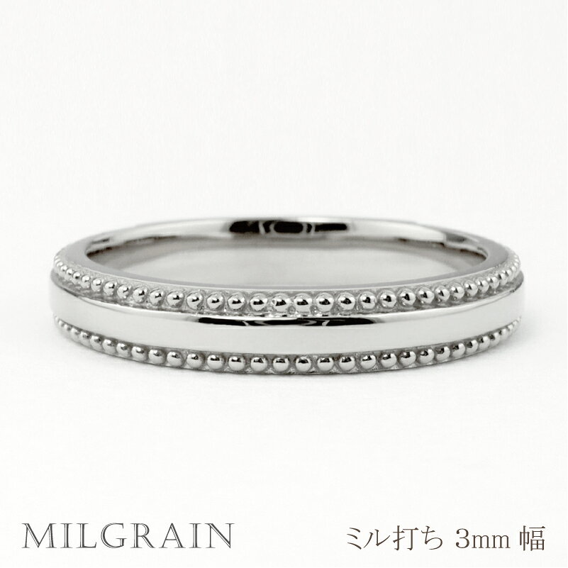 乐天商城 - ミル打ち リング 3mm幅 プラチナ 指輪 レディース Pt900 シンプル リング 単品 結婚指輪 マリッジリング ブライダル 結婚式 文字入れ 刻印 可能 日本製 おすすめ ギフト プレゼント 受注製作