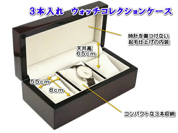 木目調　コンパクトなコレクションボックス　3本入れ