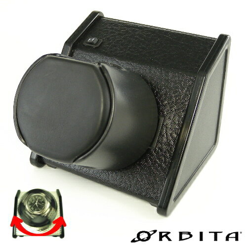 【あす楽】オービタ ORBITA 振り子式ワインダー スパルタ1　オープン　ブラック　ウォッチワインダー　オービタジャパン正規品　W05520
