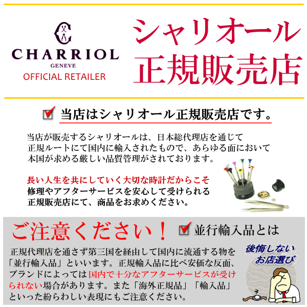シャリオールは安心の正規販売店で CHARRIOL コロンブス  COLVMBVS CINTRE CONVEXE スモール CORMS.796.004 正規輸入品