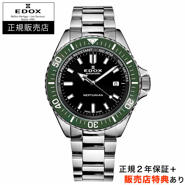 EDOX ネプチュニアン 44mm グリーンベゼル SKYDIVER NEPTUNIAN 正規輸入品 80120-3VM-NIN