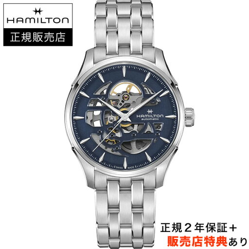 【ハミルトン公認】【あす楽】【選べる5年延長保証】【36回無金利ローンOK】ハミルトン HAMILTON ジャズマスター スケルトン オート 40mm ブルー JAZZMASTER SKELETON AUTO 正規輸入品 H42535141 【ハミルトン公認】【あす楽】【選べる5年延長保証】【36回無金利ローンOK】ハミルトン HAMILTON ジャズマスター スケルトン オート 40mm ブルー JAZZMASTER SKELETON AUTO 正規輸入品 H42535141