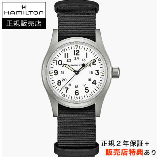 【ハミルトン公認】【あす楽】【選べる5年保証】【36回無金利ローンOK】ハミルトン HAMILTON カーキ フィールド メカ 手巻 38mm ホワイト ブラックテキスタイルストラップ 80時間パワーリザーブ H-50搭載 KHAKI FIELD MECHA 正規輸入品 H69439910