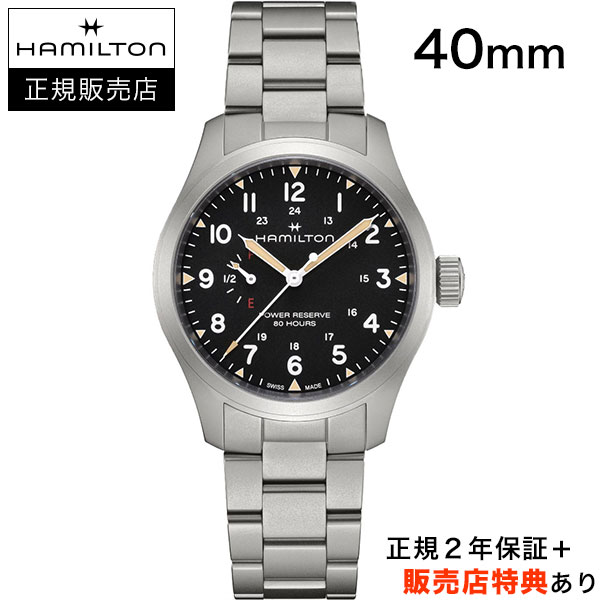 【ハミルトン公認】【即日発送】【選べる5年延長保証】【36回無金利ローンOK】ハミルトン HAMILTON カーキ フィールド メカ パワーリザーブ 手巻 40mm SSブレス 80時間PR H-23搭載 KHAKI FIELD MECHA POWER RESERVE 正規輸入品 H69509130