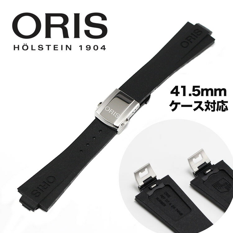 オリス ORIS アクイス クイックチェンジシステム専用 純正ラバーストラップ 41.5mmケース用 正規輸入品 0742274FC