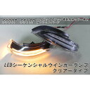 S500P S510P ハイゼットトラック　当店販売の電動格納ミラー専用オプションパーツ　LEDシーケンシャルウインカーランプクリアタイプ