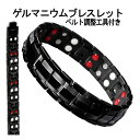 【磁気で健康サポート】 磁気ブレスレット ブレスレット ゲルマニウム マグネット スポーツ メンズ 静電気除去 ステンレス 静電気 抑制 マイナスイオン おしゃ...