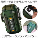 プラズマライター アークライター 電子ライター USB 充電式 アーク プラズマ ライター 迷彩 防水 電子 小型 オイル ガス 不要 無炎 防風 電気 軽量 登山 キャンプ サイクリング ハイキング 防災 夜釣り アウトドア