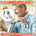 メガネホルダー 眼鏡ホルダー メガネ置き おしゃれ メガネ 収納 紛失防止 置き忘れ防止 忘れがち対策 落下防止 老眼鏡 IDカード 社員証 イヤホン サングラ...