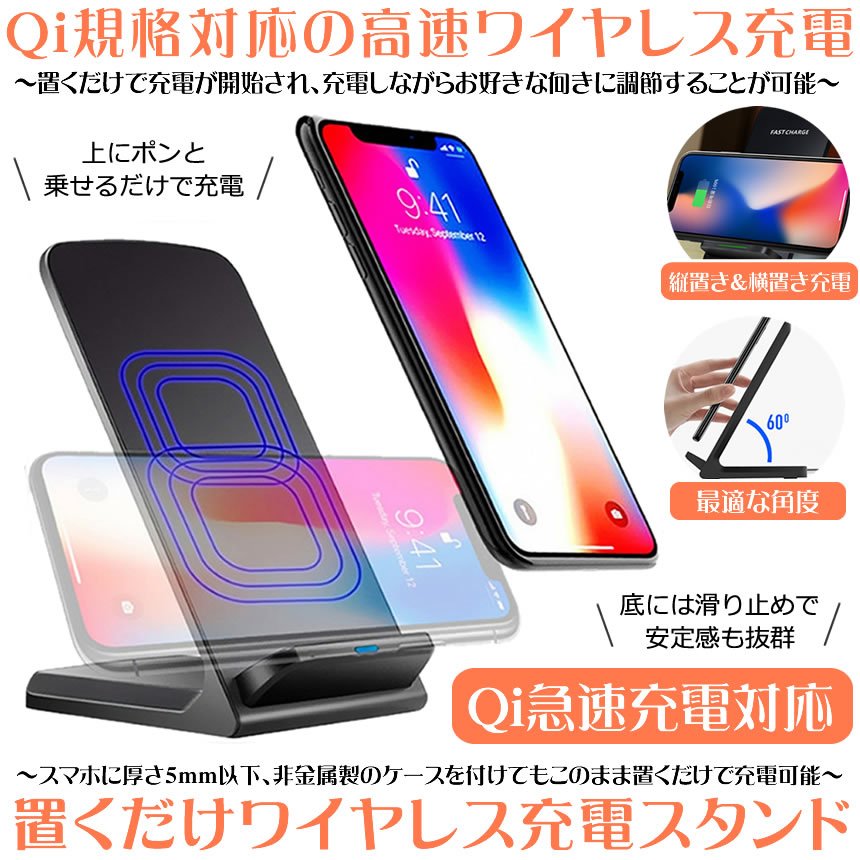 【送料無料】 ワイヤレス充電器 置くだけ充電 iPhone12 11 SE2 X XR XS 8 スマホ アンドロイド 無線充電器 android ワイヤレス 充電器 Qi スタンド式 RESTAN