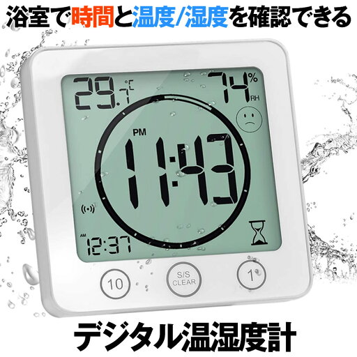 【送料無料】 デジタル温湿度計 防水 時計 タイマー 温度計 湿度計 温湿度計 湿温度計 温度湿度計 湿度温度計 デジタル時計 防水置時計 置き時計 浴室 吸盤 壁掛け 卓上 お風呂 バス 洗面所 キッチン BOTOKS 【送料無料】 デジタル温湿度計 防水 時計 タイマー 温度計 湿度計 温湿度計 湿温度計 温度湿度計 湿度温度計 デジタル時計 防水置時計 置き時計 浴室 吸盤 壁掛け 卓上 お風呂 バス 洗面所 キッチン BOTOKS