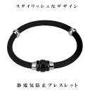【送料無料】 静電気除去 ブレスレット 静電気防止 グッズ 磁気 カジュアル リストバンド 静電気 メンズ レディース タン ゲルマニウム 男女兼用 シリコン ...