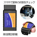 故障診断機 車 OBD2 自動車 スマホ で確認できる iphone WIFI 超小型 配線不要 アプリ チェック 無線 エンジン KOSYOKAKU