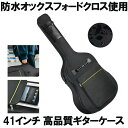 【保管・運搬も安心】 ギターケース ソフトケース ギグバッグ アコースティックギター アコギ エレアコ 収納 防水 防塵 保護 軽量 41インチ アクセサリー ...