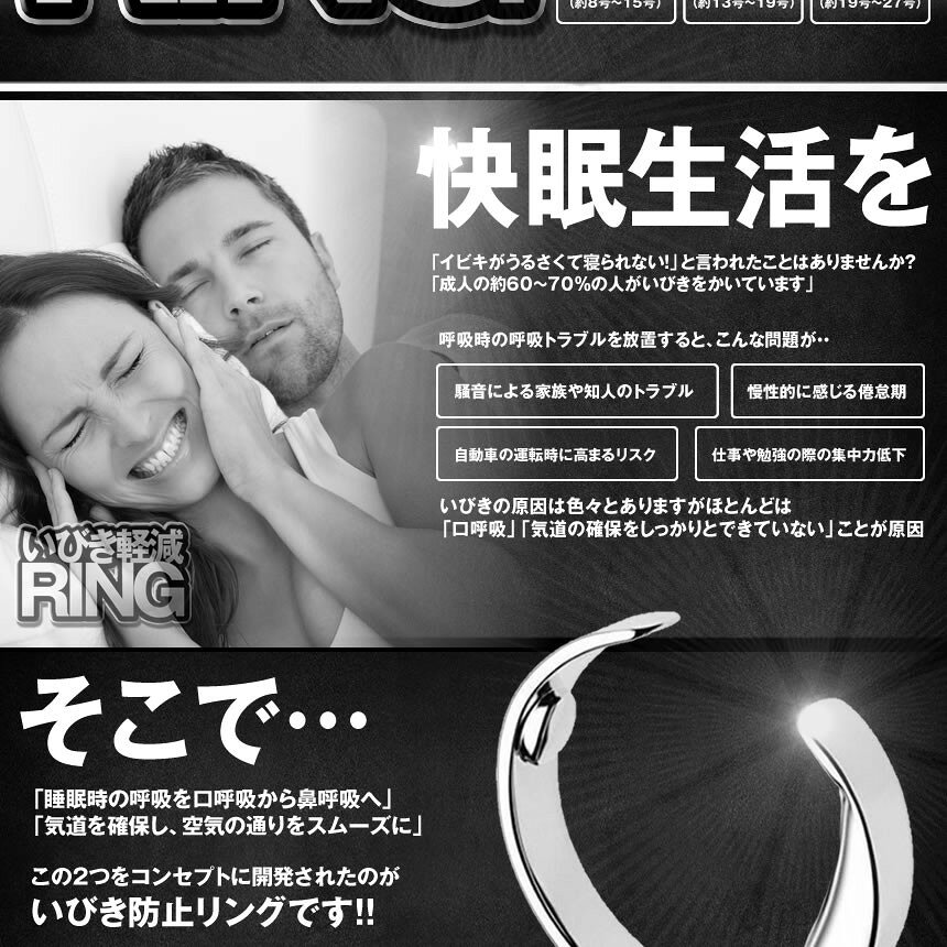 【いびきが軽減】 いびき防止 リング 指輪 Sサイズ いびき改善グッズ 寝息改善 い...