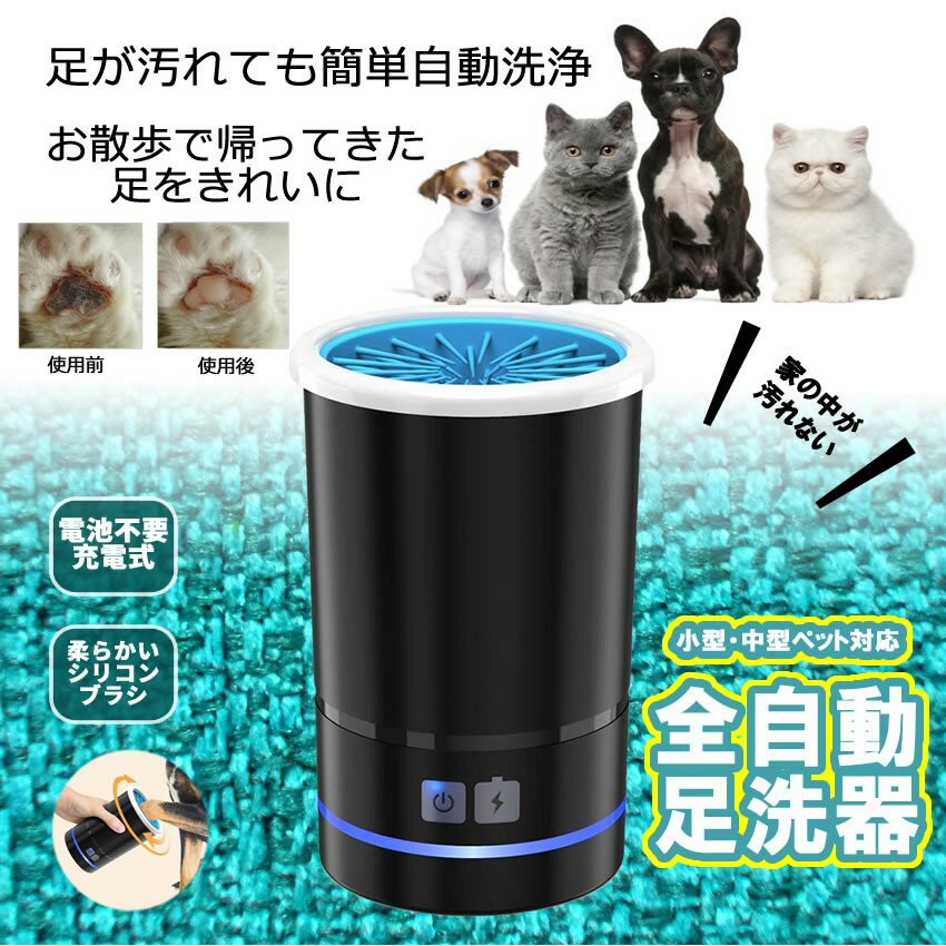 JXSHOPPUの【肉球の隙間もスッキリ】 犬 足洗い カップ 猫 ペット 足洗器 洗浄 足洗 足クリーナー 自動 USB充電 シリコン ブラシ やわらかい｜アングル2