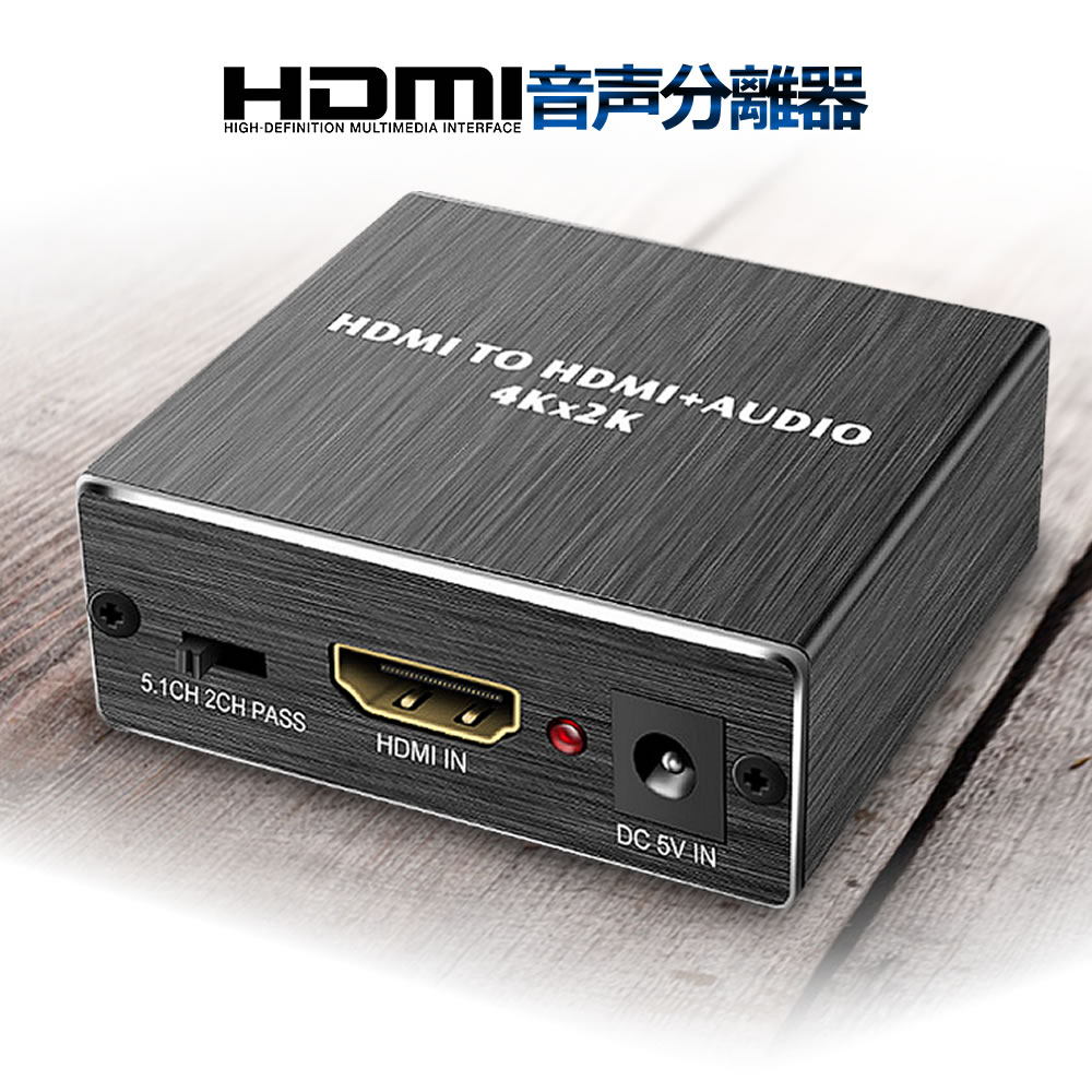 【送料無料】 HDMI 音声分離器 4K 光デジタル PS4 Nintendo Switch 音声分離 オプティカル 3.5mmステレオ アナログ デジタル オーディオ 分離器 AY78