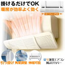 【従来より簡単取付】 エアコン 風よけ カバー エアコン風よけカバー 風除け かぜよけ 冷房 暖房 夏冬兼用 エアコンルーバー 直風 防止 オールシーズン 冷暖房 風向き 調整 直撃 乾燥 カバー フック 冷房対策 暖房対策 れいぼう 対策 だんぼう