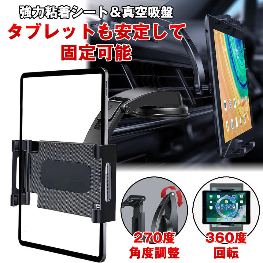 【強力吸着】 スマホ タブレット ホルダー 車 スマホスタンド タブレットスタンド 車載 タブレットホルダー iPad スマホホルダー スマートフォン アーム 10インチ 8インチ 固定 充電 滑り止め 車載ホルダー マウント 車載スタンド アームス 2