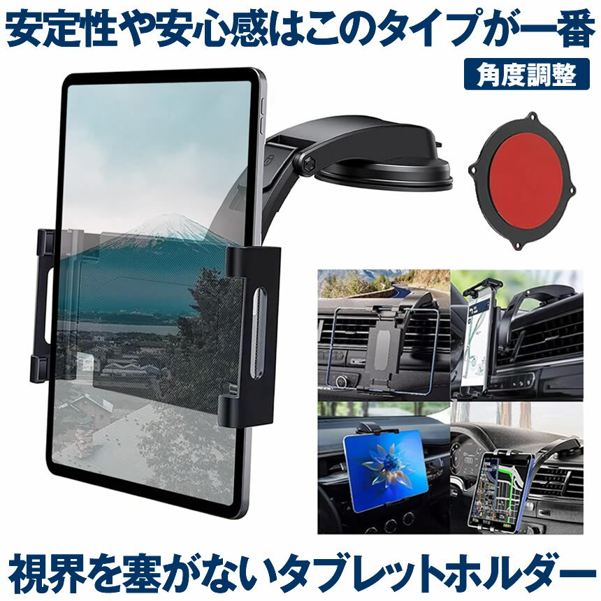 【強力吸着】 スマホ タブレット ホルダー 車 スマホスタンド タブレットスタンド 車載 タブレットホルダー iPad スマホホルダー スマートフォン アーム 10インチ 8インチ 固定 充電 滑り止め 車載ホルダー マウント 車載スタンド アームス