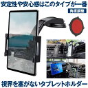 【強力吸着】 スマホ タブレット ホルダー 車 スマホスタンド タブレットスタンド 車載 タブレットホルダー iPad スマホホルダー スマートフォン アーム 10インチ 8インチ 固定 充電 滑り止め 車載ホルダー マウント 車載スタンド アームス