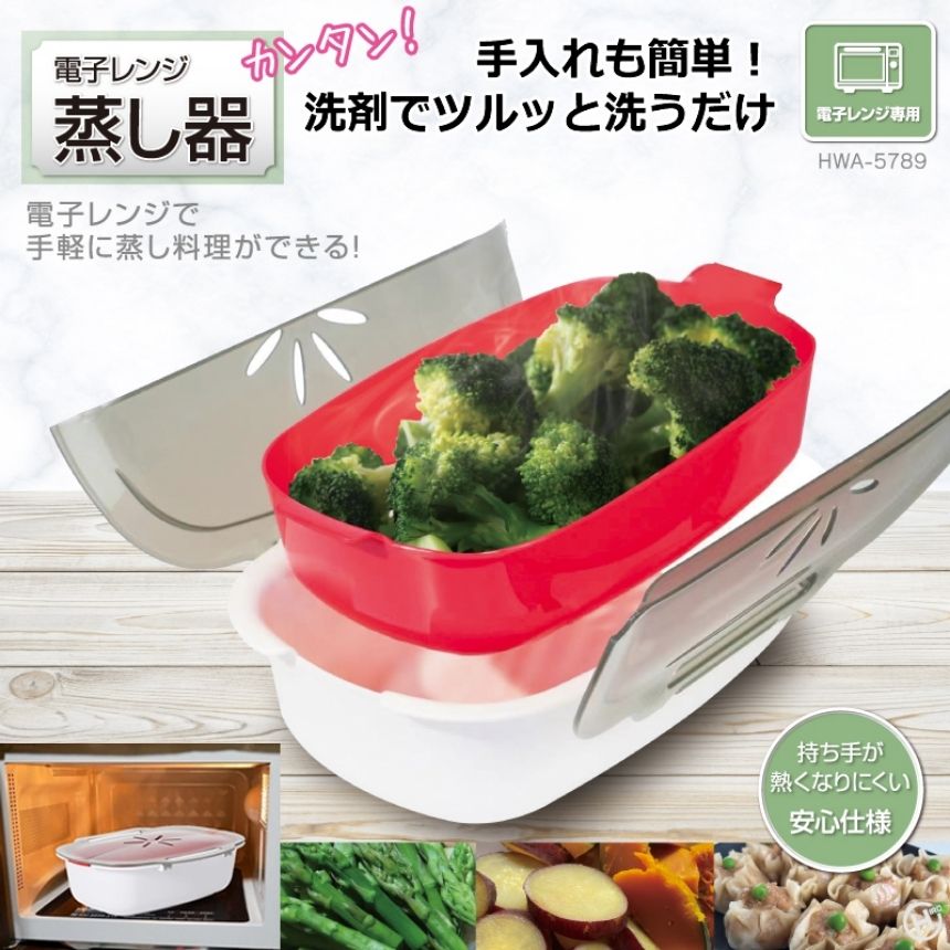 簡単＆便利！電子レンジを使って簡単に蒸し料理が楽しめる便利な「電子レンジ蒸し器」野菜、肉、魚などさまざまな食材を蒸して、健康的な食生活を始めませんか？火を使わずにヘルシーな調理ができるので、忙しい方や健康志向の方に最適です。■商品ポイント・ 電子レンジで簡単調理 ? 水を入れて加熱するだけで、本格的な蒸し料理が完成！・ たっぷり容量 ? 約1700mlの大容量で、家族分の調理もラクラク！・ 安心設計 ? 持ち手が熱くなりにくく、安全に取り扱い可能・ 耐熱120℃の安心素材 ? 丈夫なポリプロピレン製で長く使える■サイズ・重量・ 本体サイズ：幅290×高さ85×奥行220mm・ 本体重量：485g・ パッケージサイズ：幅220×高さ285×奥行87mm・ パッケージ重量：513g■素材・仕様・ 生産地：中国・ 素材：ポリプロピレン・ パッケージ：化粧箱入り・ 耐熱温度：120℃■ご使用時の注意・ 電子レンジ600W以下でご使用ください・ 食洗機・食器乾燥機には対応していません・ 加熱後、蒸気によるやけどに注意・ オート調理機能は使用不可■送料無料■※北海道は330円UP、離島地域及び沖縄県は950円UPにて承ります。
