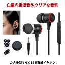 【送料無料】 イヤホン 高音質 イヤフォン カナル型 有線 マイク付き 重低音 スポーツイヤホン iPhone iPad PC Android アイフォン アンドロイド KANARU