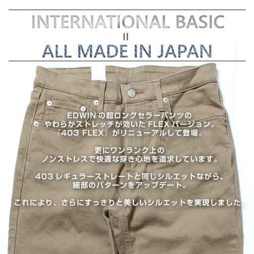 【大寸サイズ】 EDWIN E403F INTERNATIONAL BASIC E403F エドウィン インターナショナルベーシック メンズ デニム ジーンズ ふつうのストレート ストレッチ カラーパンツ 大きめ 定番 大きいサイズ 紳士 男性 カジュアル ラク 38インチ〜44インチ プレゼント 贈り物 ギフト