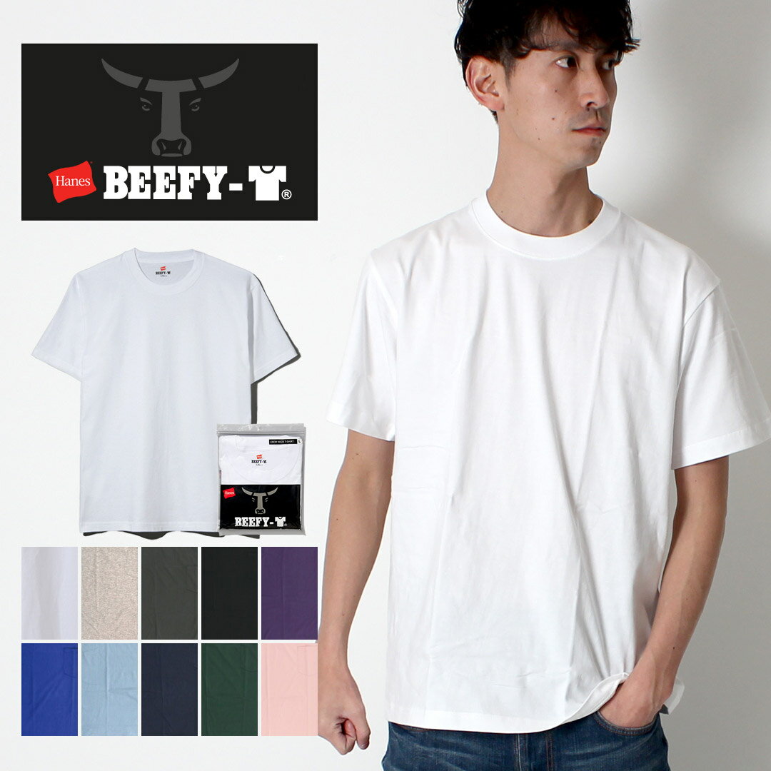 【10%OFF】 Hanes ヘインズ BEEFY-T ビーフィー パックTシャツ 春夏新作 H5180 ヘビーウェイト パックT インナー シャツ ブランド 安い メンズ レディース クルーネックTシャツ 無地 半袖 白 黒 プレゼント ギフト