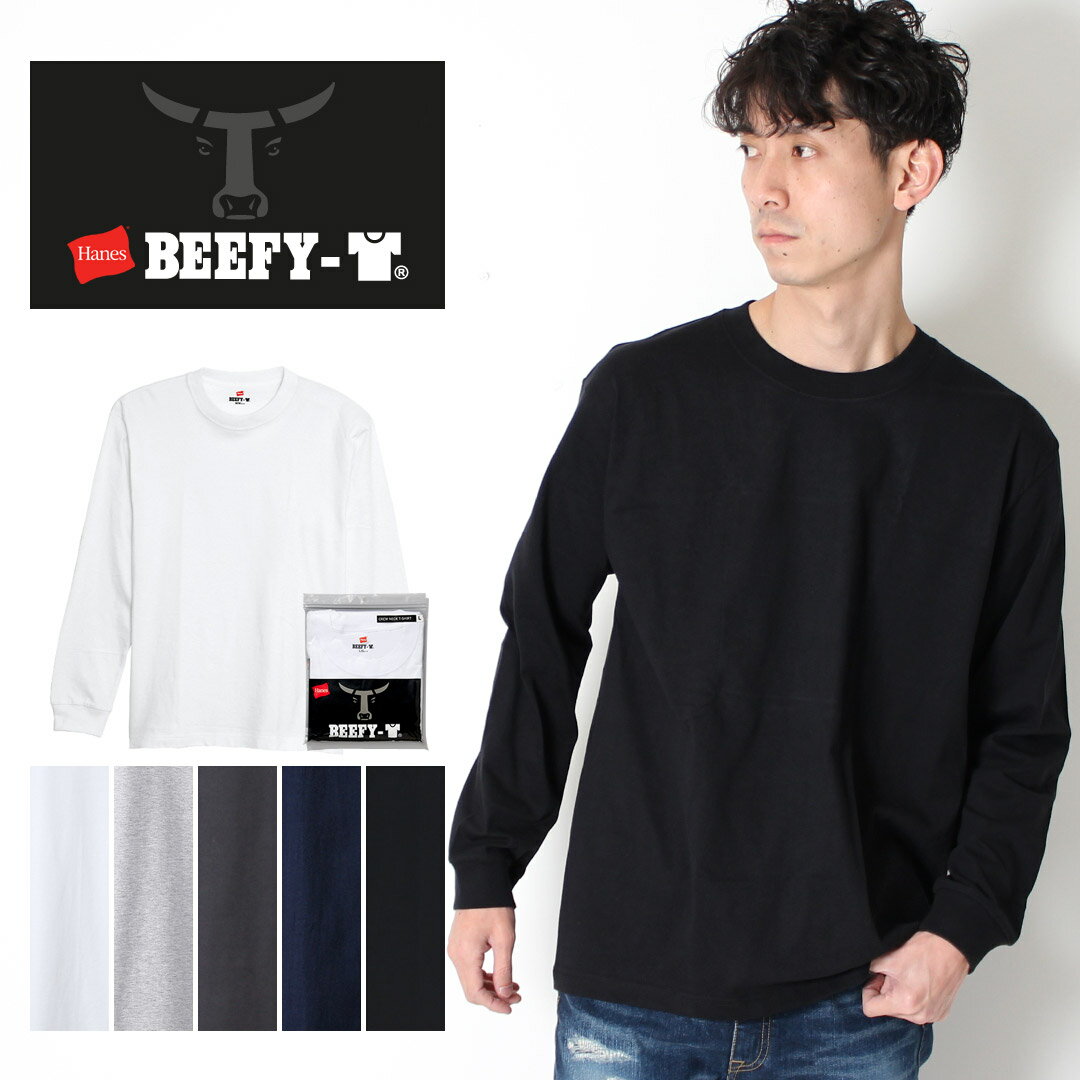 【10%OFF】 Hanes ヘインズ BEEFY-T ビーフィー 長袖 パックT Tシャツ H5186 ヘビーウェイト ロンT ロングスリーブ インナー ブランド 安い メンズ クルーネック 無地 白 黒 Tシャツ ホワイト グレー ブラック 厚手 プレゼント ギフト