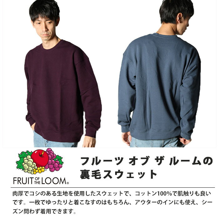 【20％OFF】 FRUIT OF THE LOOM フルーツオブザルーム 裏毛スウェット [Lot/0123-002FL] トップス メンズ スウェット トレーナー グレー ベージュ パープル ブルー グリーン ラフ 定番 春 秋 冬 部屋着 レトロ カジュアル プレゼント