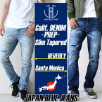 ジャパンブルー ジーンズ J8717BE J8717SM カリフ デニム ビバリー サンタモニカ JAPAN BLUE JEANS CALIF BEVERLY Santa Monica ジャパンブルー テーパード プレップ プレゼント プレゼント ギフト