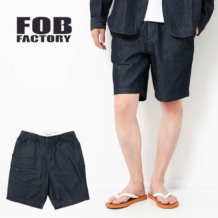 FOB FACTORY エフオービーファクトリー デニムシシリアショーツ  デニム DENIM ショーツ ショートパンツ ハーフパンツ 短パン ひざ丈 綿 綿100 コットン 日本製 岡山 メンズ ブランド 丈夫 夏 プレゼント ギフト