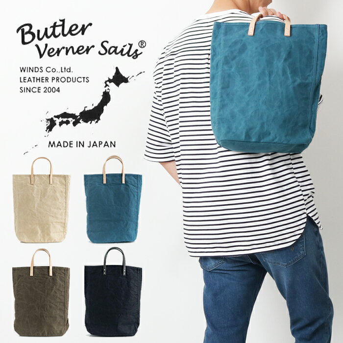 Butler Verner Sails バトラーバーナーセイルズ 特殊パラフィン加工マルチポケットトート JA-2560 バッグ トートバッグ 撥水 撥水加工 キャンバス レザー 日本製 メンズ 男性 ブランド 春 夏 秋 冬父の日 プレゼント ギフト