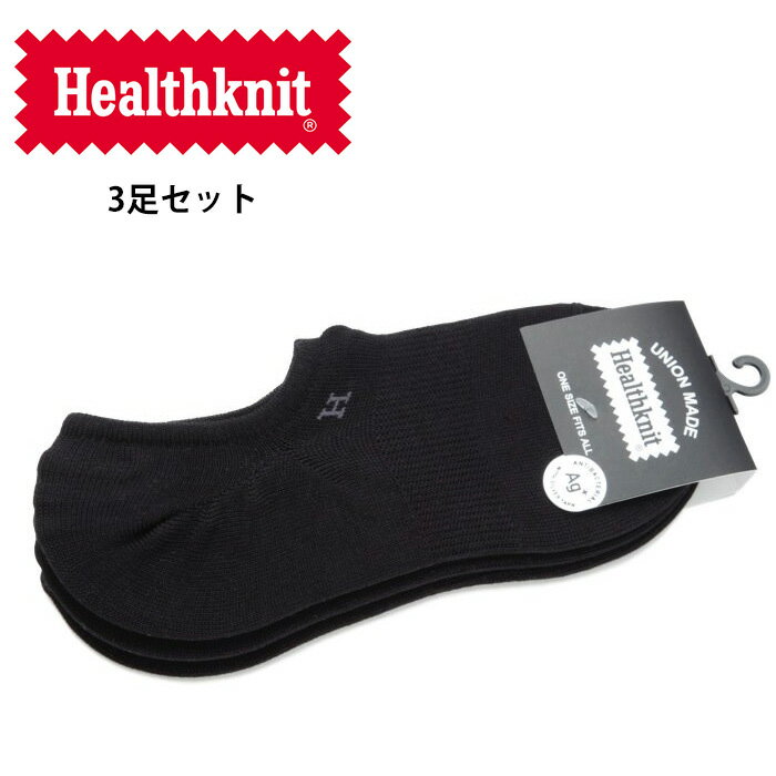 ヘルスニット 靴下 メンズ Healthknit ヘルスニット ブラック無地Ag+ 3Pソックス [Lot/191-3534] ソックス 靴下 足首 3足セット セット BLACK ブラック Ag+ 消臭 銀イオン