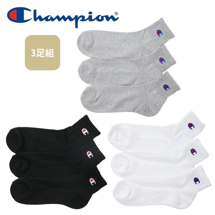 靴下 メンズ（1000円程度） 【10倍】Champion チャンピオン 3足組 クォーターレングスソックス ハーフパイル ［Lot/CMSCH202］靴下 メンズ ソックス 3足セット 3PAIRS 学校 通学 通勤 プレゼント ギフト