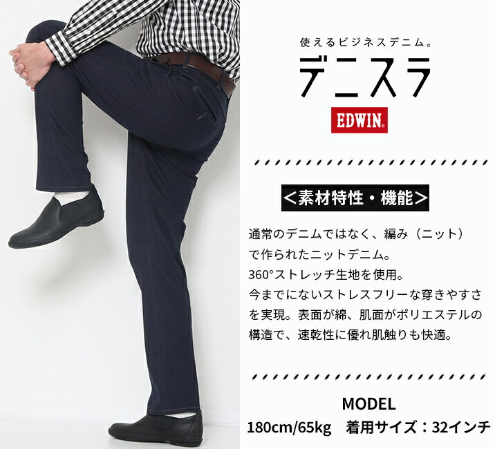 デニスラ スリムテーパード EDWIN EDB102 スラックス ビジネス エドウィン メンズ ビジカジ チャコール 冬 用 黒 グレー ネイビー 仕事用 通勤 ストレッチ 伸びる 楽 男性 きれいめ ブランド 通年 定番 シンプル プレゼント