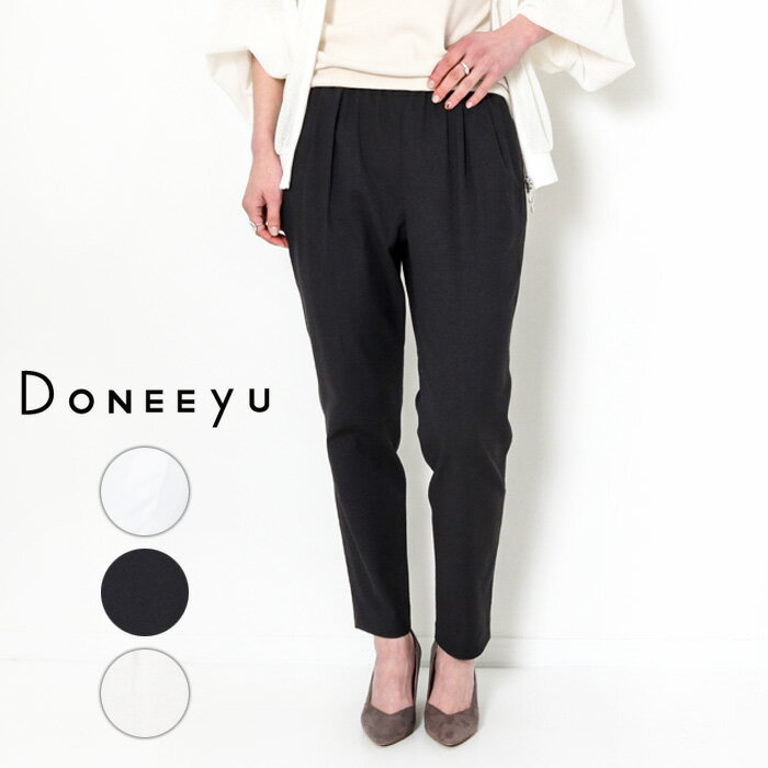  DONEEYU ドニーユ テーパード パンツ リネン風 ドライタンブラー トラックパンツ U-2671 レディース 女性 ウエストゴム 上品 OL きれいめ スッキリ 美脚 オフィス 春 夏 日本製 黒 白 ブランド プレゼント ギフト